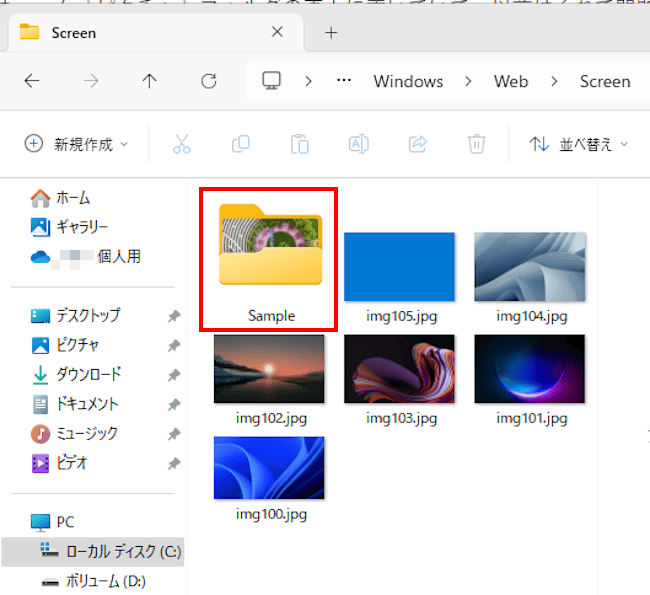 Windows11のエクスプローラー画面