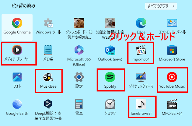 Windows11のスタートメニュー画面