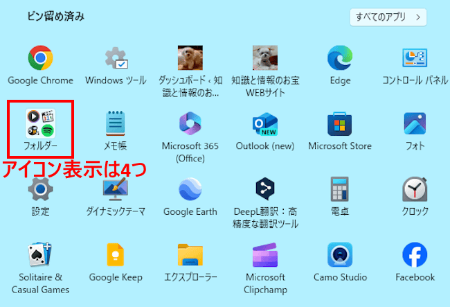 Windows11のスタートメニュー画面