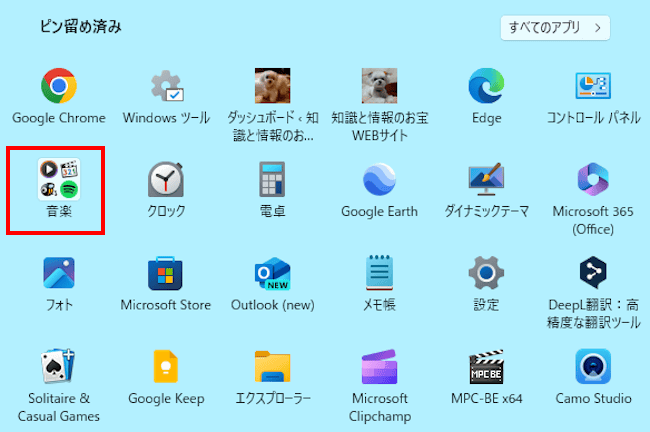 Windows11のスタートメニュー画面