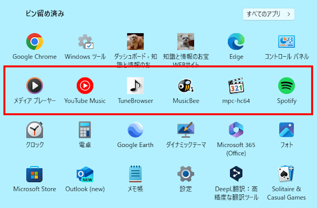 Windows11のスタートメニュー画面