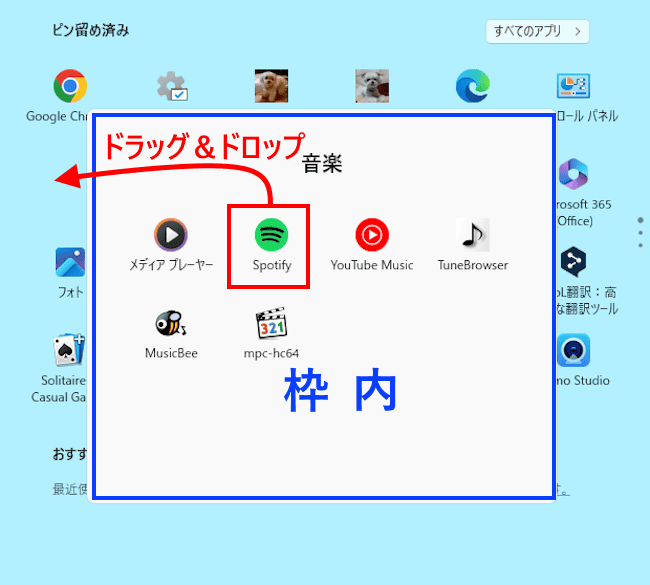 Windows11のスタートメニュー画面