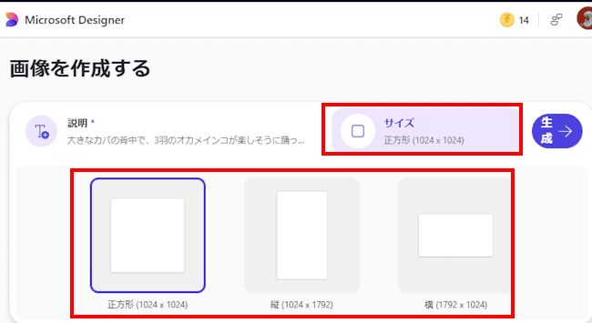 Microsoft Designerの使い方画面