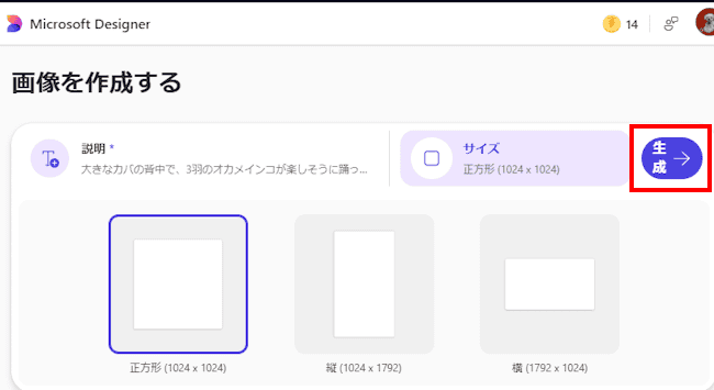 Microsoft Designerの使い方画面