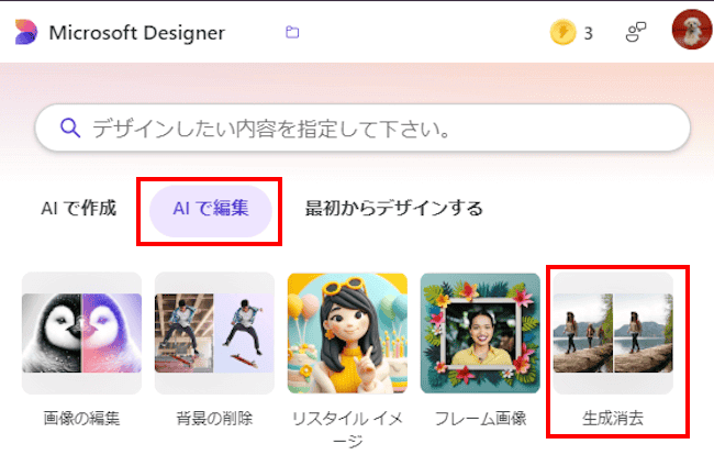  Microsoft Designerの使い方画面