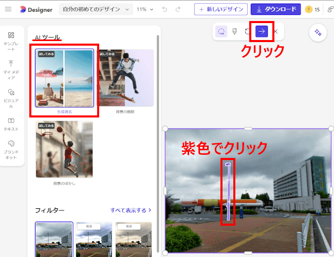  Microsoft Designerの使い方画面