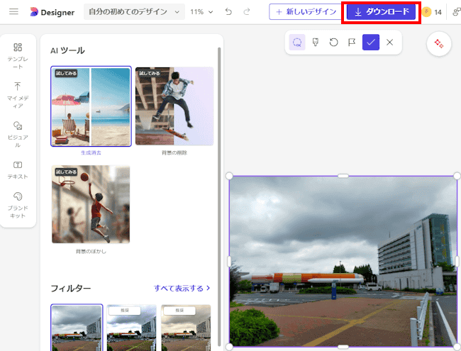  Microsoft Designerの使い方画面