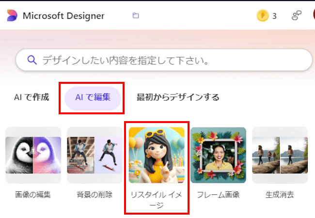  Microsoft Designerの使い方画面