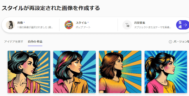 Microsoft Designerの使い方画面