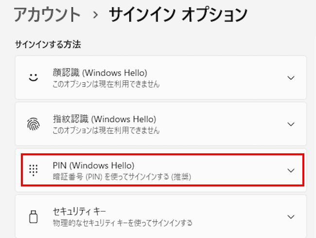 Windows11のPIN設定画面