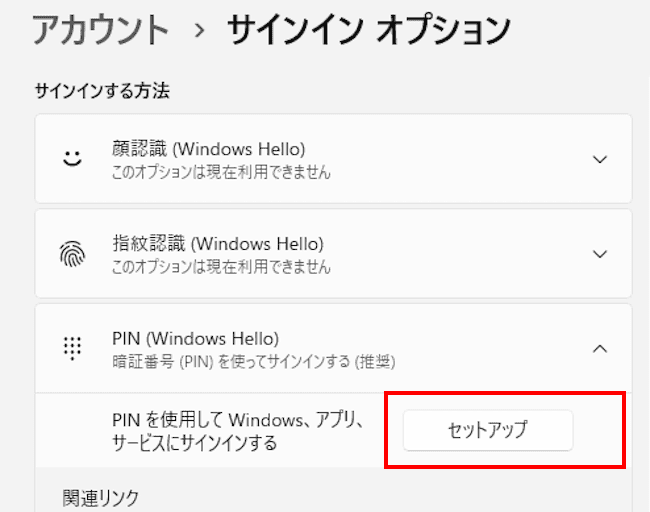 Windows11のPIN設定画面