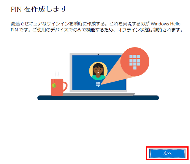 Windows11のPIN設定画面