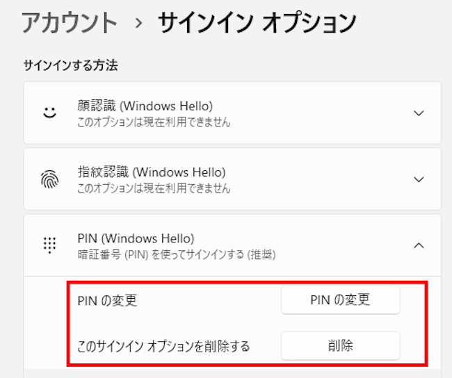 Windows11のPIN設定画面