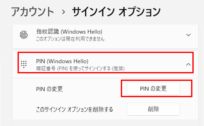 Windows11のPIN設定画面