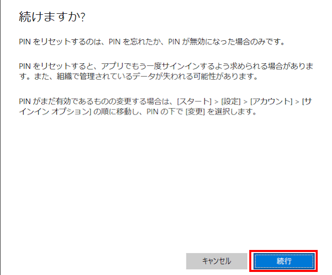 Windows11のPIN設定画面