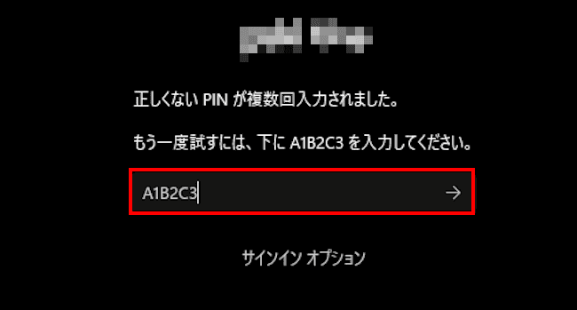 Windows11のPIN入力画面