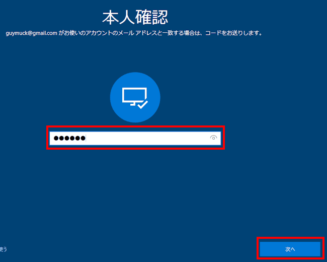 Windows11のパスワード設定画面