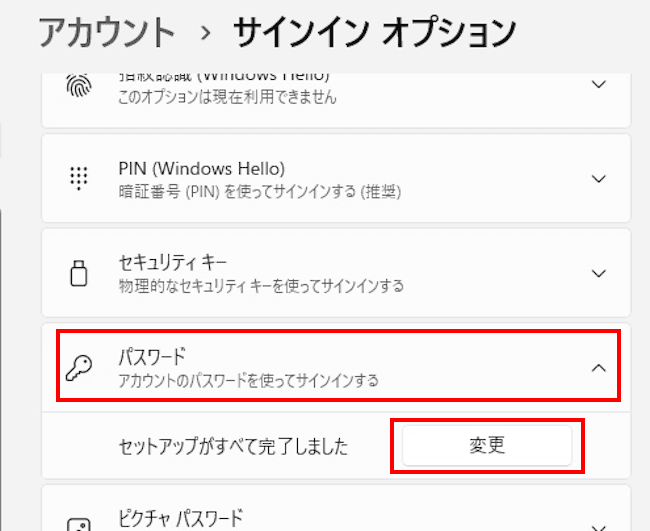 Windows11のパスワード設定画面