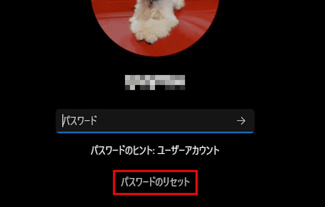 Windows11にサインイン11のパスワードのリセット画面