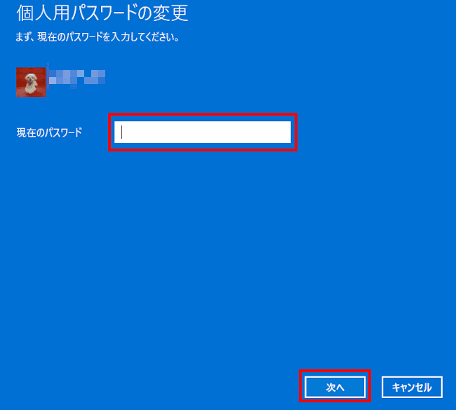 Windows11のパスワード変更画面