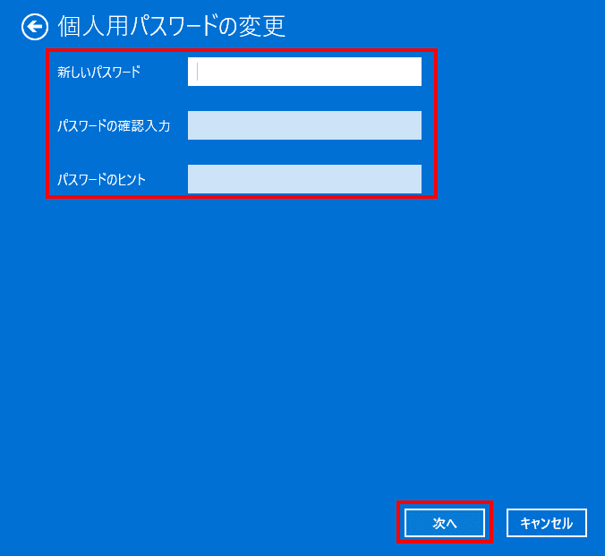 Windows11のパスワード変更画面