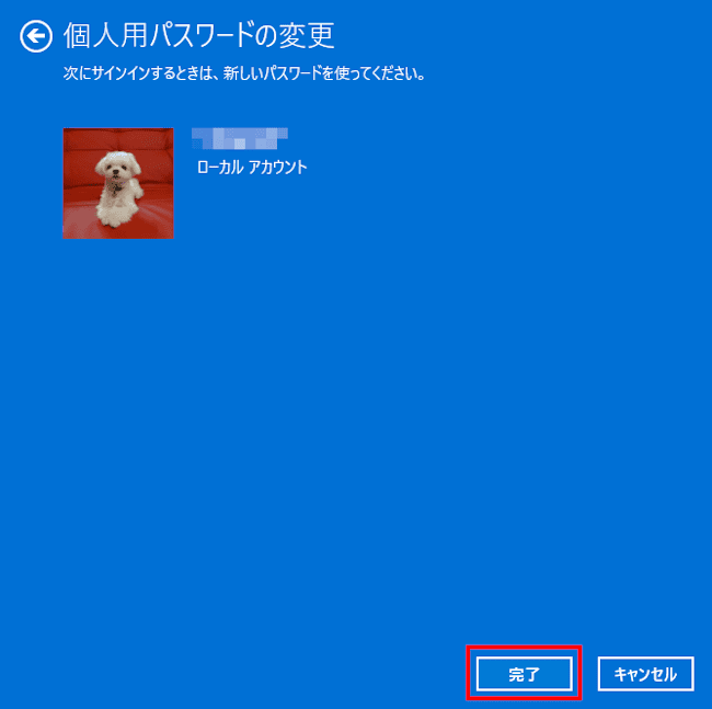 Windows11のパスワード変更画面