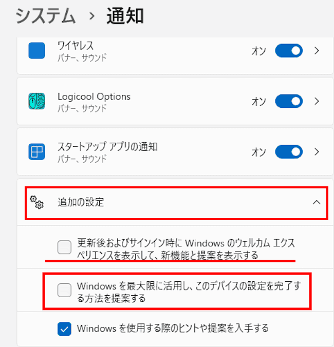 PCのセットアップ完了設定画面