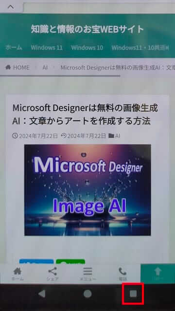 Androidスマホのスクリーンショット画面