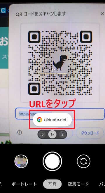 AndroidスマホのQRコード読み取り画面