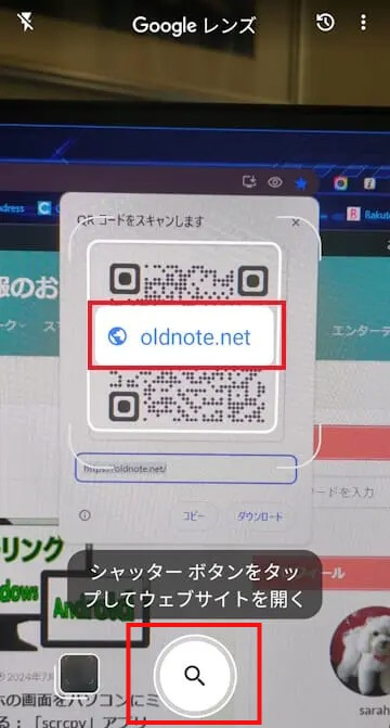 GoogleレンズのQRコード読み取り画面