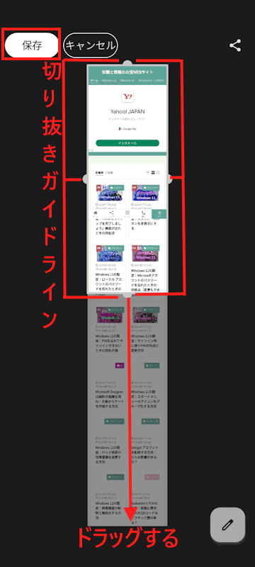 スクリーンショットの撮影画面