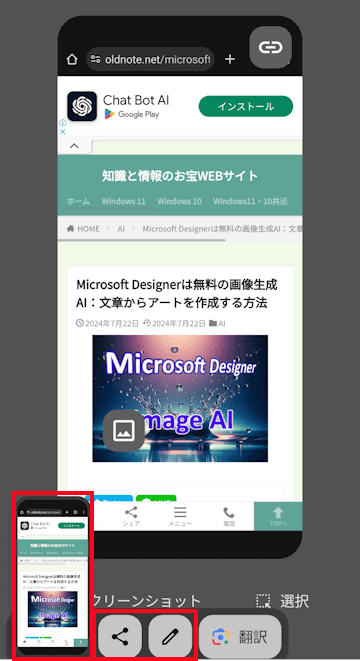 Androidスマホのスクリーンショット画面