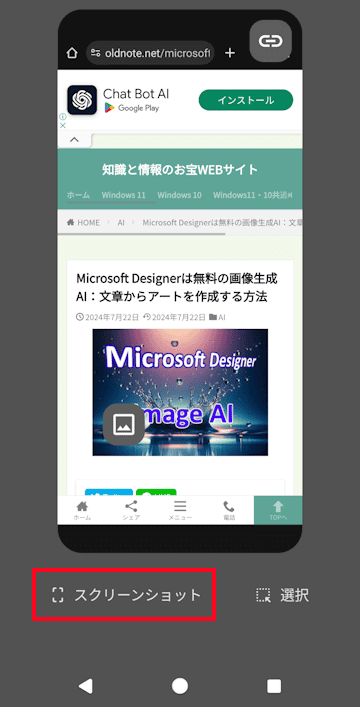 Androidスマホのスクリーンショット画面