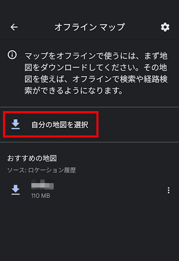 Googleマップの画面