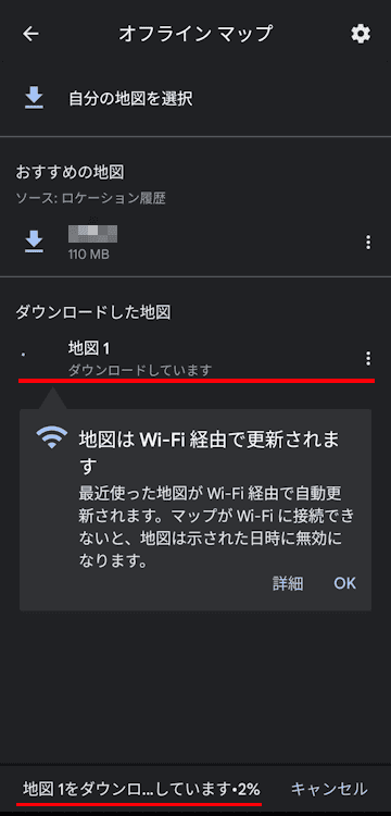 Googleマップのオフラインマップダウンロード画面
