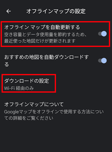 Googleマップのオフラインマップダウンロード画面