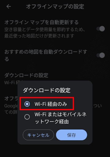 Googleマップのオフラインマップダウンロード画面