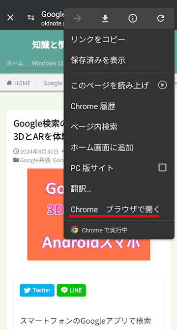 ChromeのWebページの表示画面