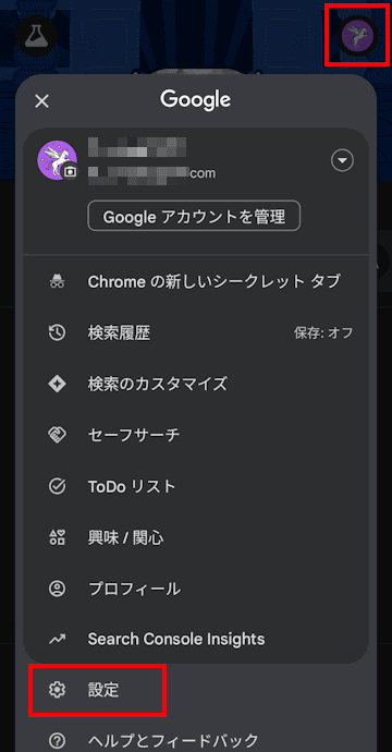 Googleアプリの設定画面