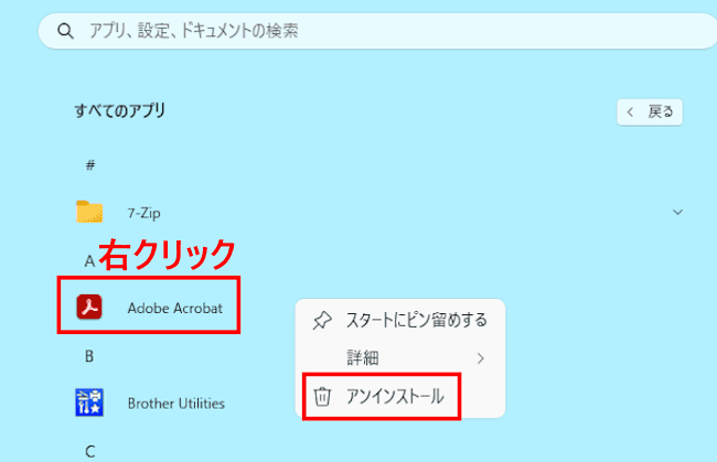 windows11のアプリ削除画面