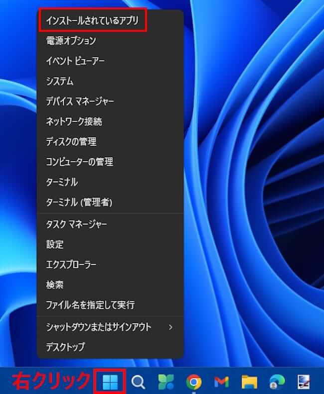 Windows11によるアプリのアンインストール画面