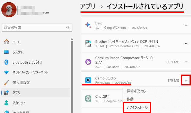 Windows11によるアプリのアンインストール画面