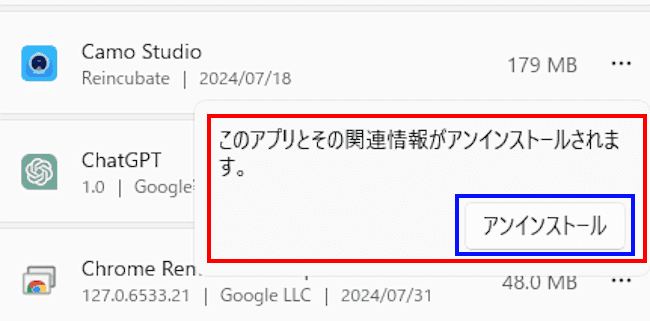 Windows11によるアプリのアンインストール画面