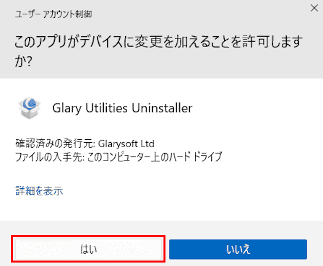 Windows11によるアプリのアンインストール画面