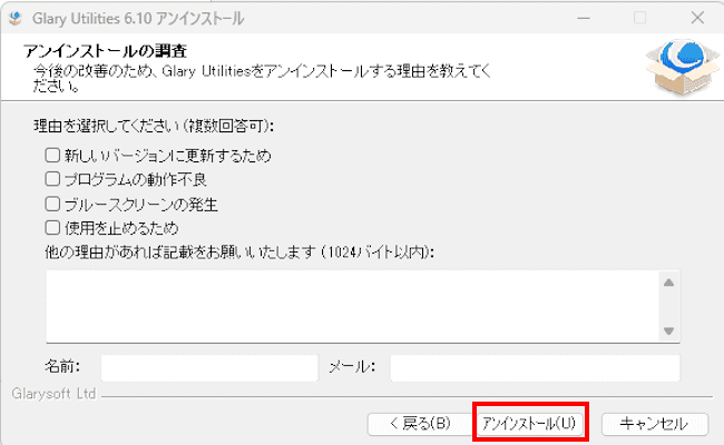 Windows11によるアプリのアンインストール画面