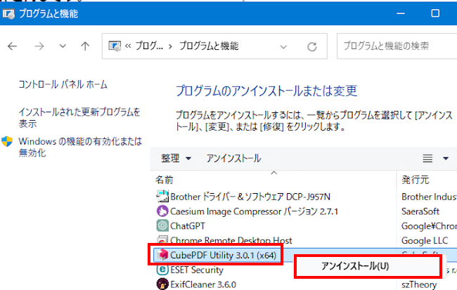 Windows11によるアプリのアンインストール画面