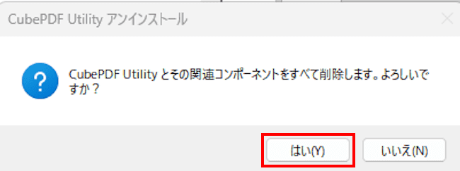 Windows11によるアプリのアンインストール画面