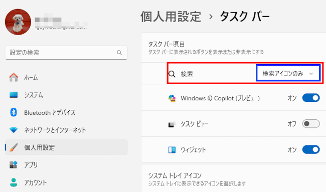 Windows11の検索ウィンドウ設定画面