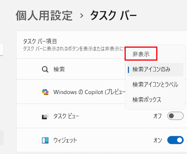 Windows11の検索ウィンドウ設定画面