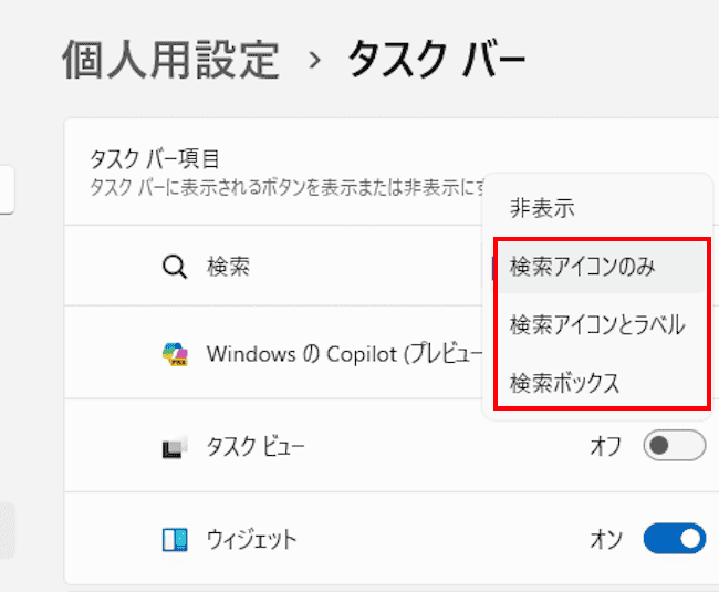 Windows11の検索ウィンドウ設定画面